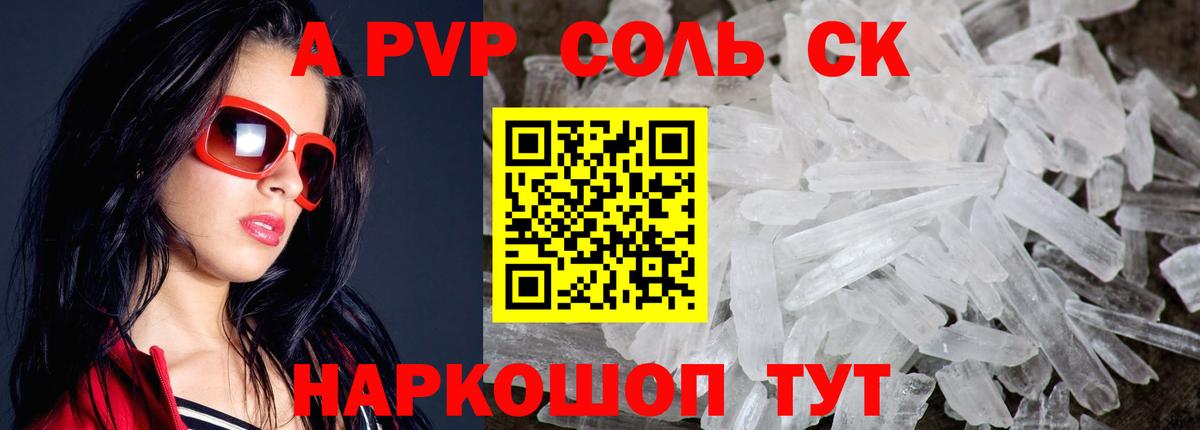 A-PVP СК  Альфа ПВП кристаллы  Вход с VPN  Alpha-PVP Соль  Туймазы 