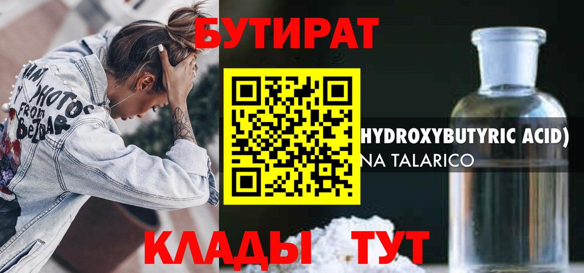 Бутират оксибутират  Вход с VPN  Туймазы 