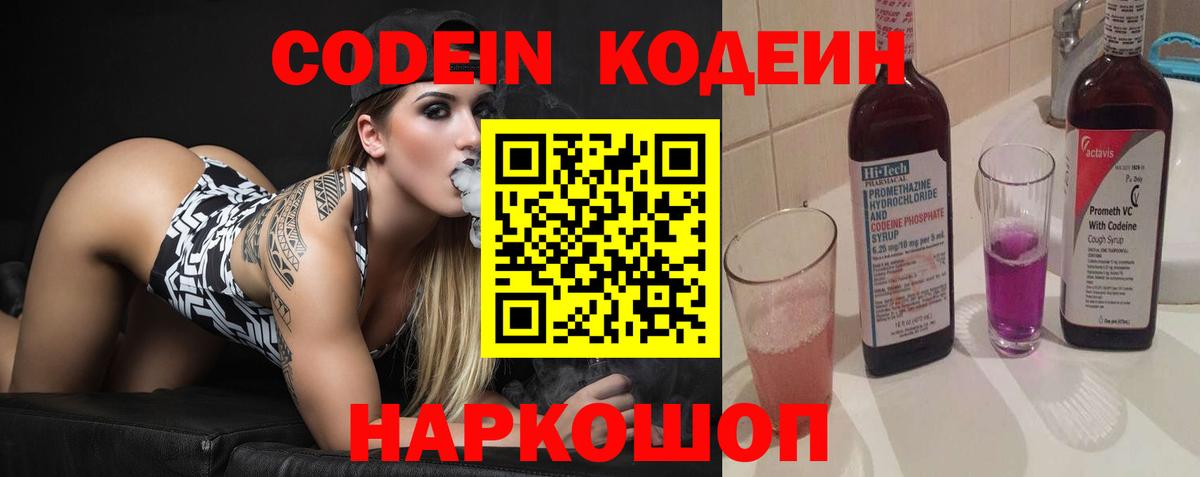 Туймазы  Codein напиток Lean (лин)  Вход с VPN 