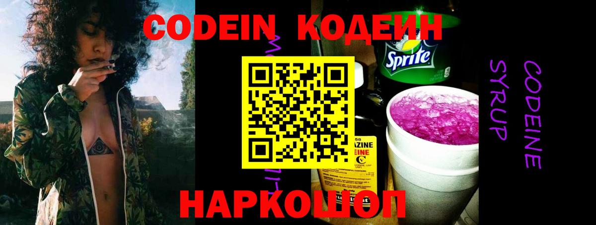 Codein Purple Drank Туймазы