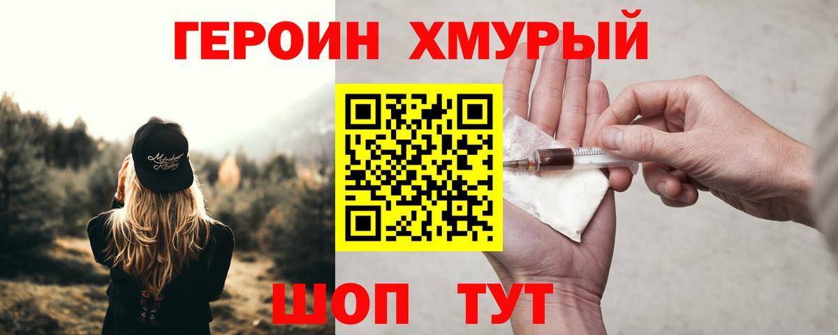 Героин хмурый Туймазы