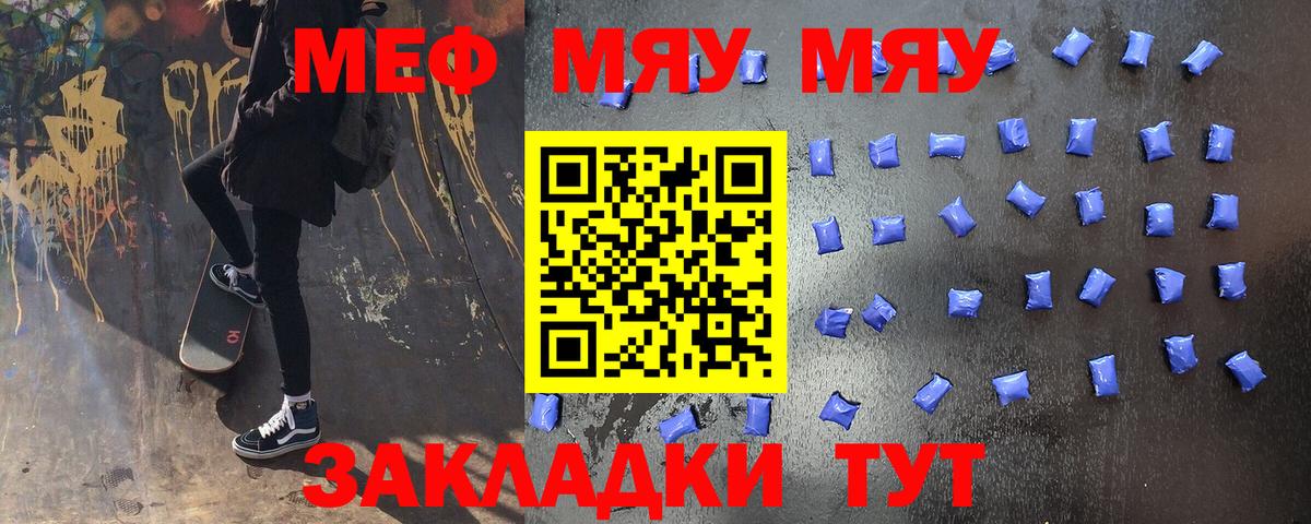 Меф мяу мяу мука Туймазы